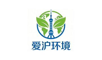 爱沪环境